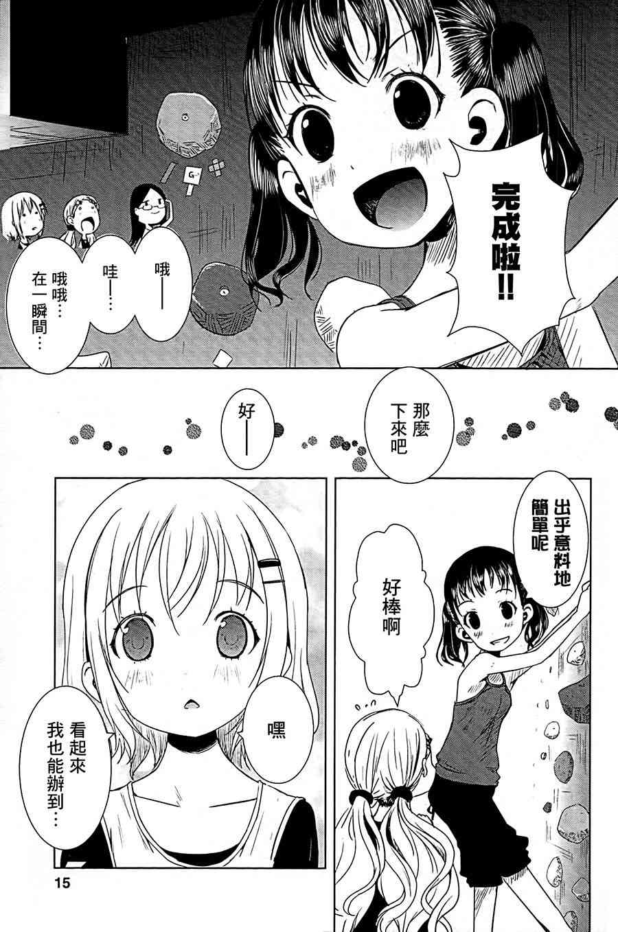 向山進發 - 9話 - 3