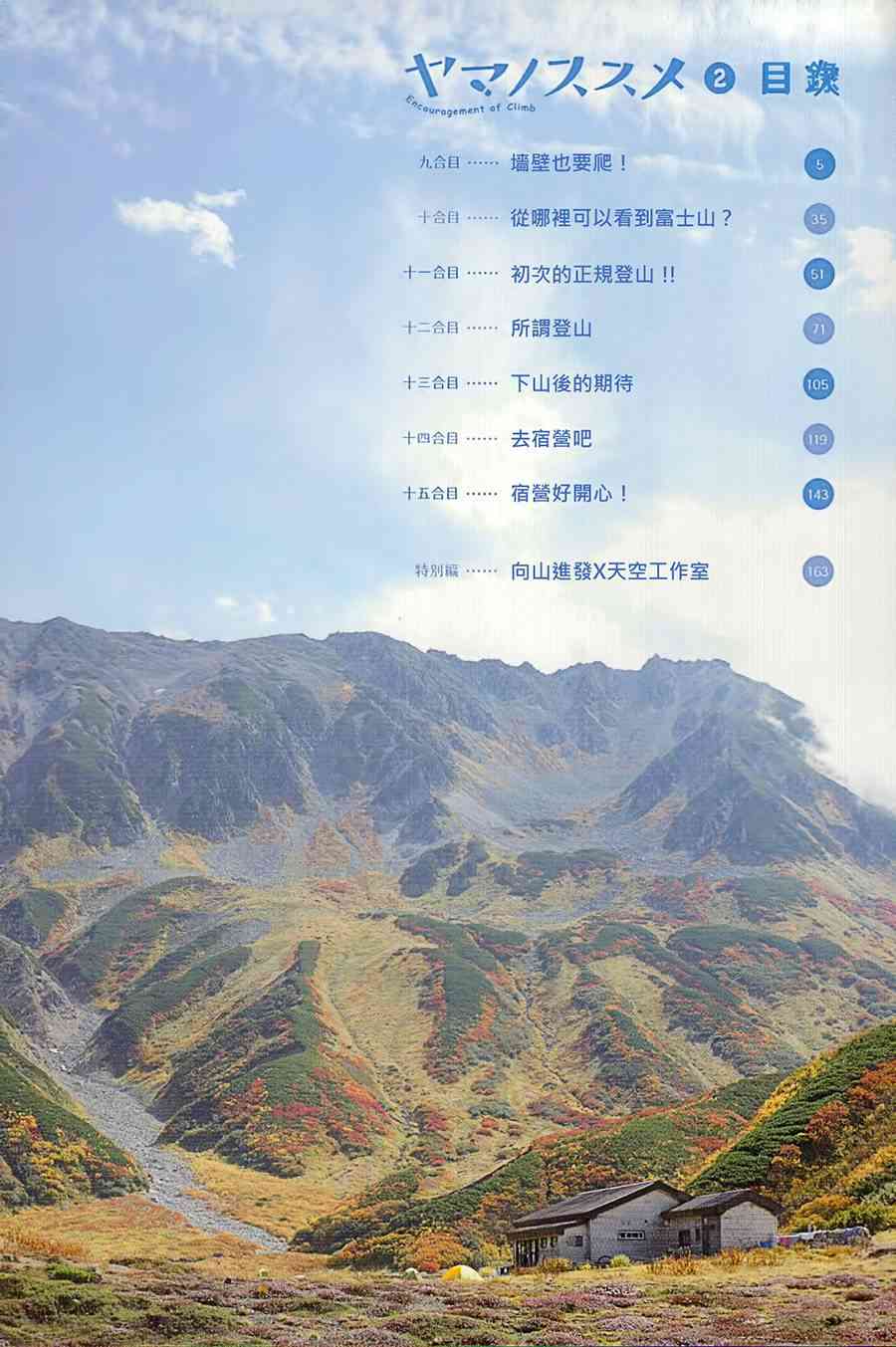 向山進發 - 9話 - 4