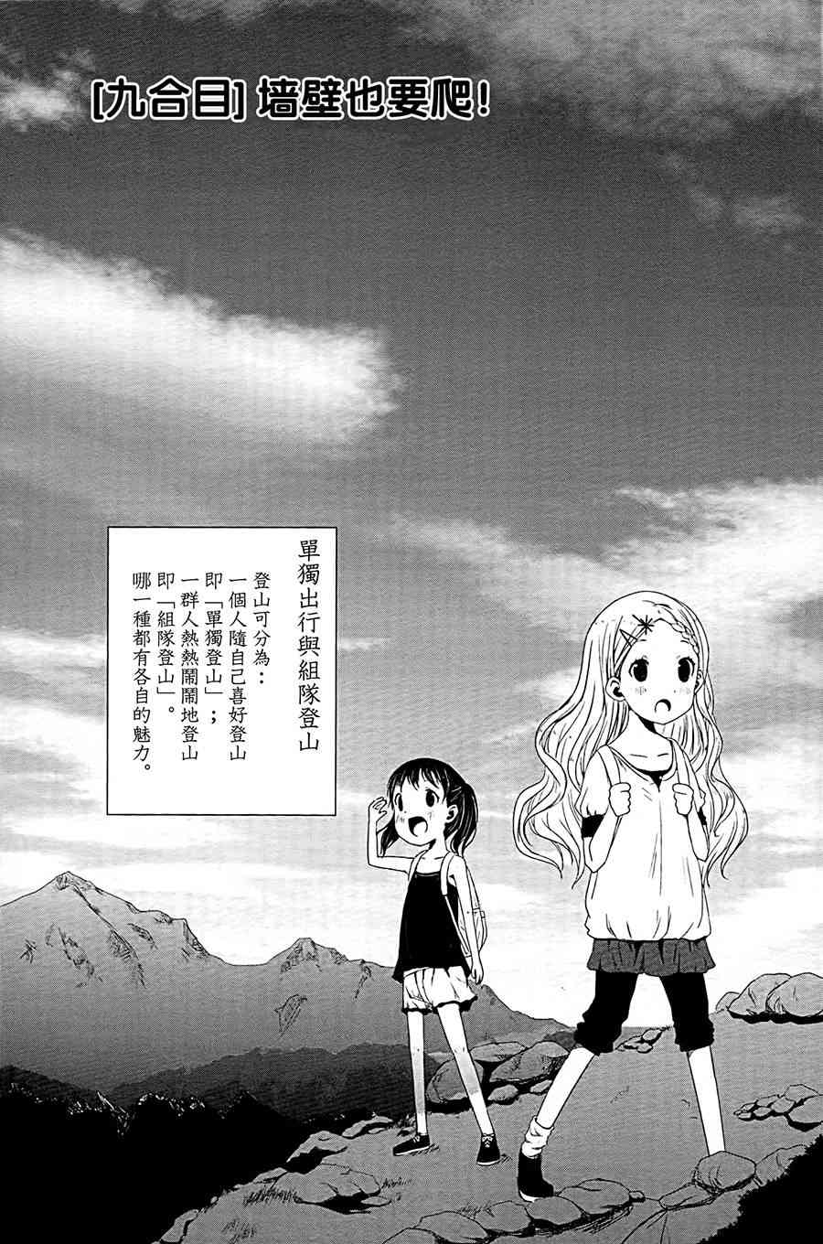 向山進發 - 9話 - 1