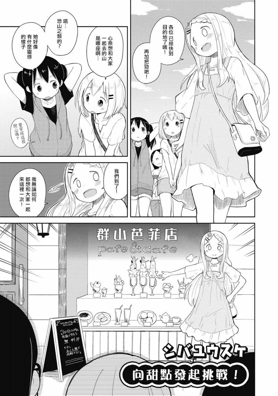 向山进发漫画选集 - 第02话 - 1