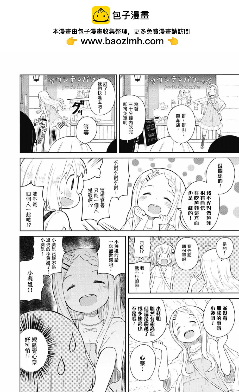 向山进发漫画选集 - 第02话 - 2