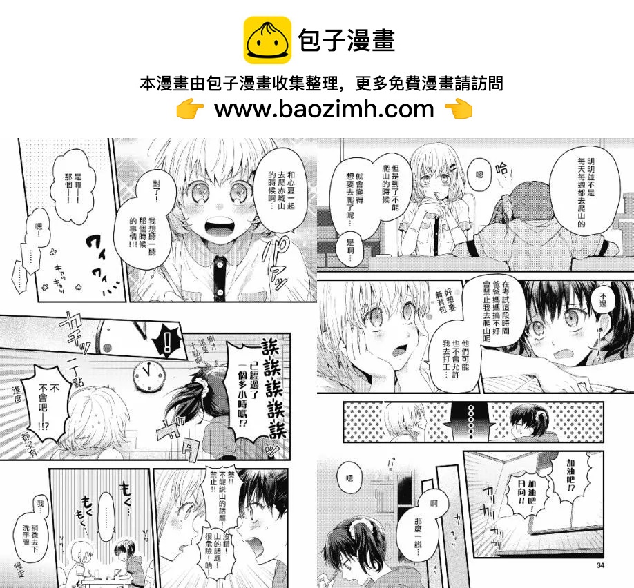 向山进发漫画选集 - 第04话 - 2