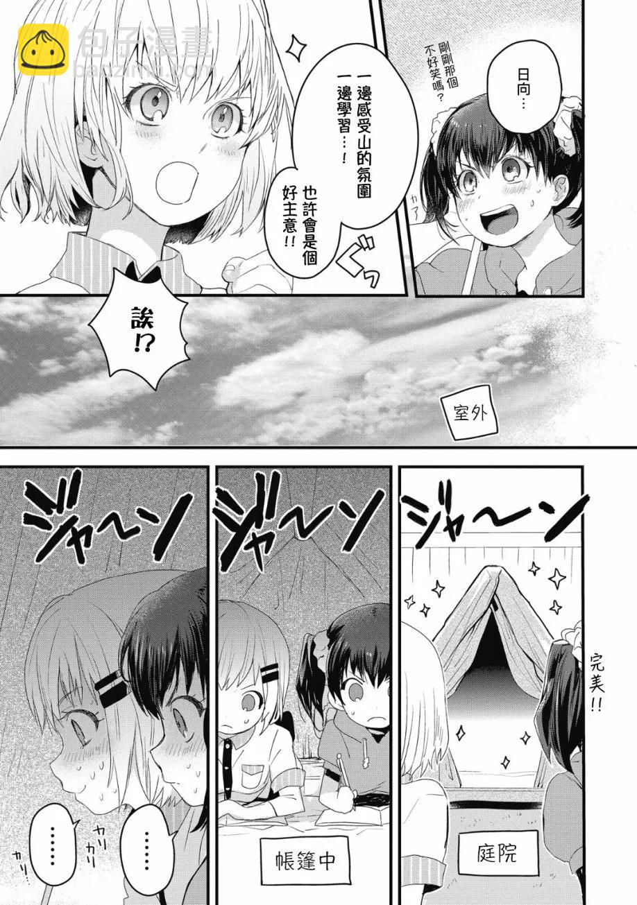 向山进发漫画选集 - 第04话 - 1