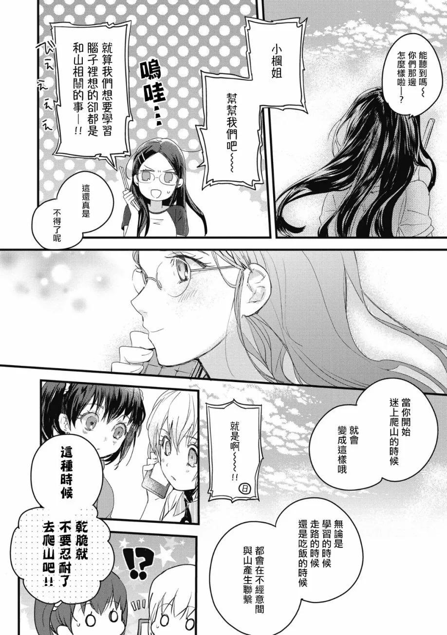 向山进发漫画选集 - 第04话 - 1