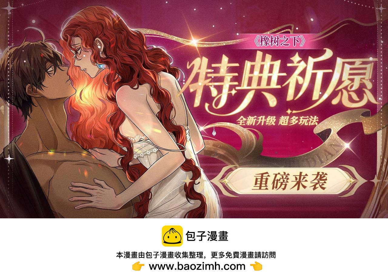 橡樹之下 - 流光共渡 - 1