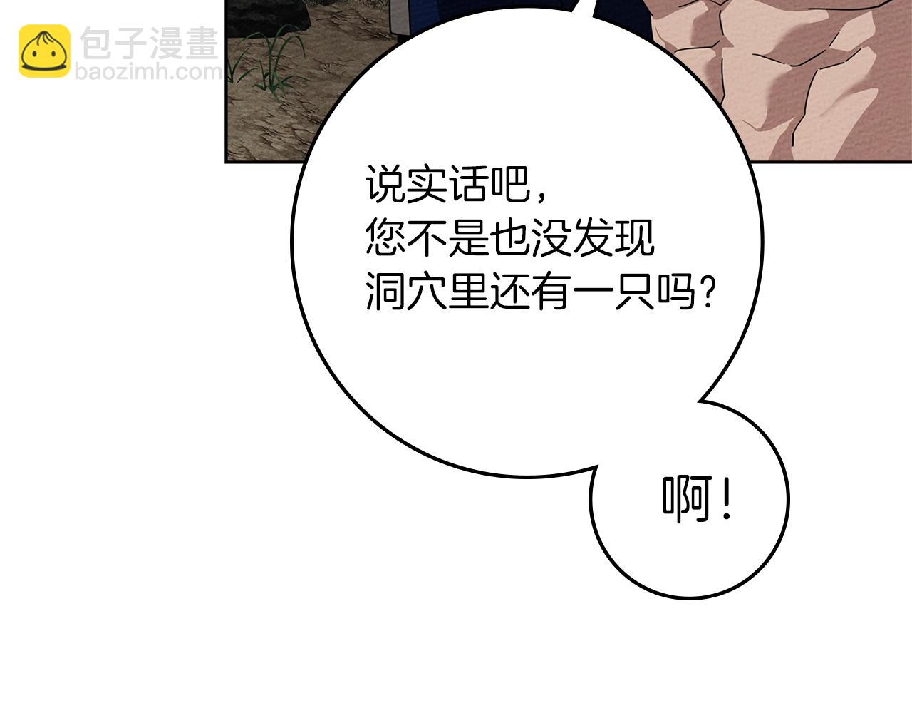橡樹之下 - 第98話 擰巴的利普坦(2/4) - 1