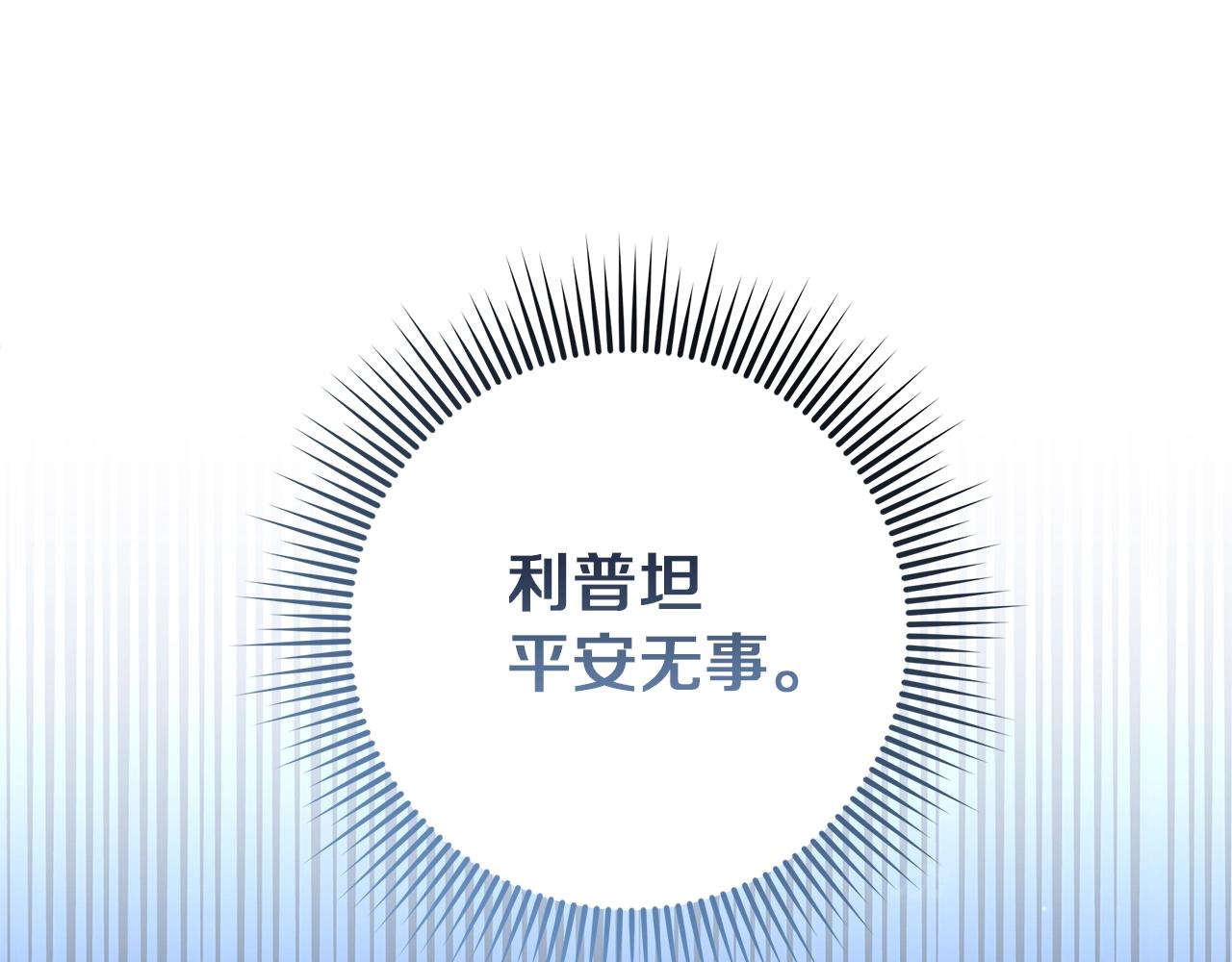 橡樹之下 - 第110話 他深愛的橡樹(1/4) - 7
