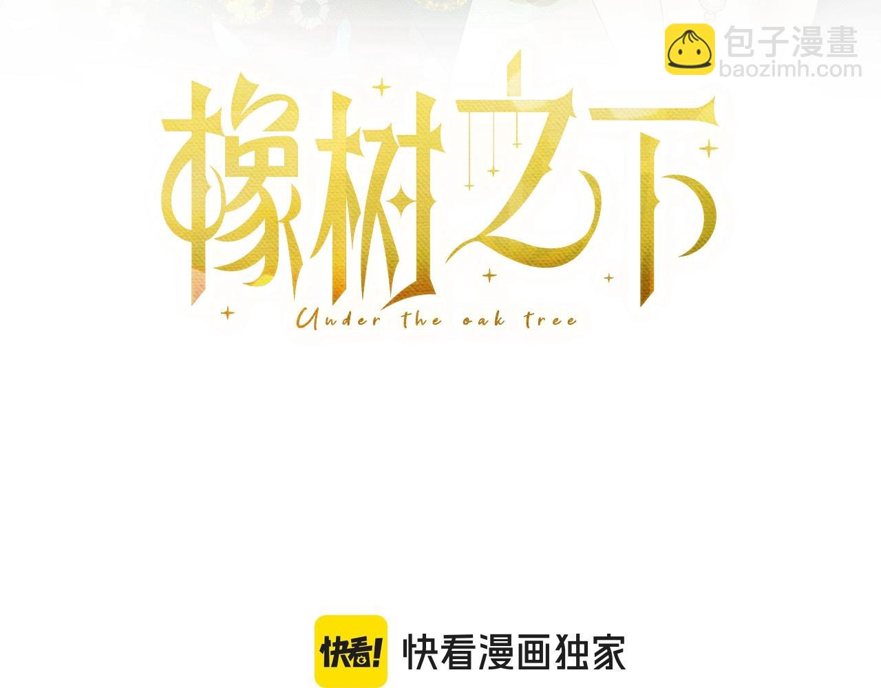 橡樹之下 - 第110話 他深愛的橡樹(1/4) - 6