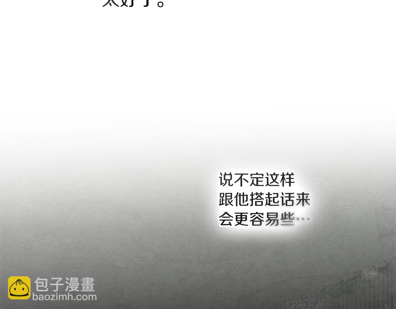 橡樹之下 - 第114話 欠人情？(1/5) - 4