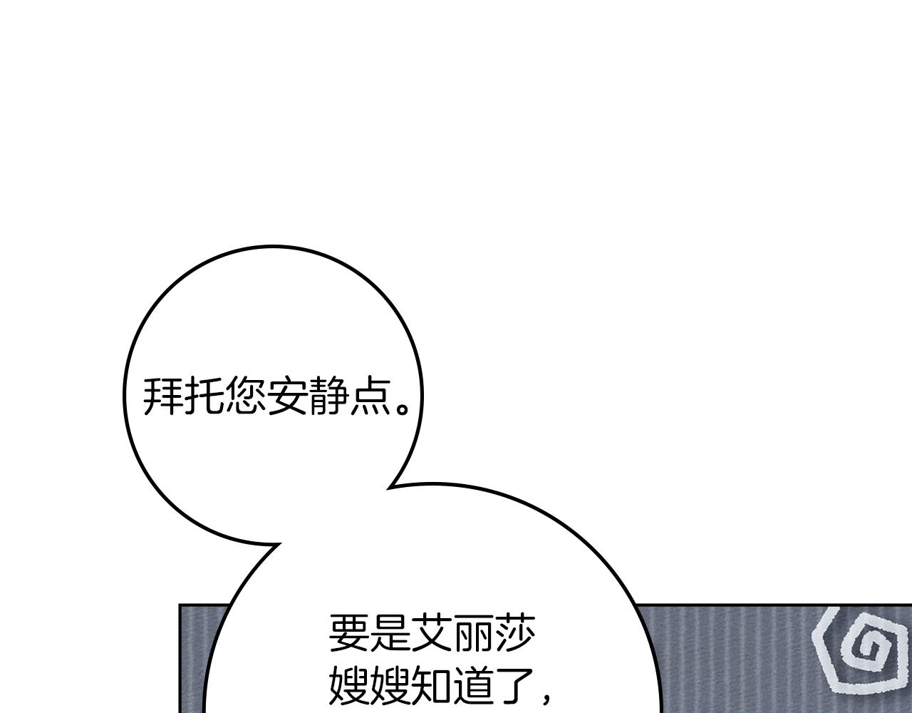 橡樹之下 - 第118話 偷渡戰場(1/5) - 3