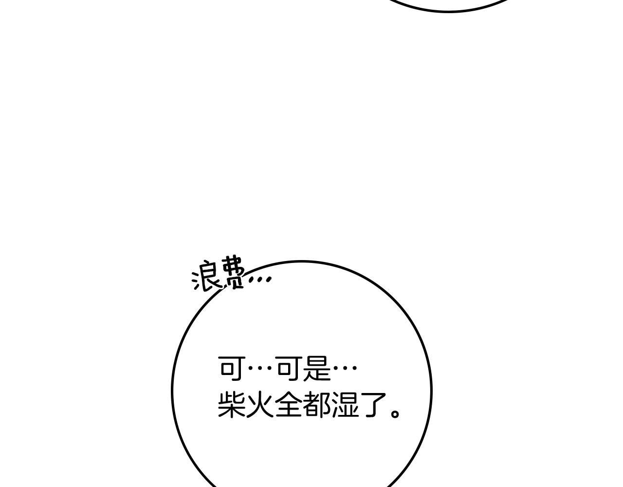橡樹之下 - 第104話 身世(1/5) - 7