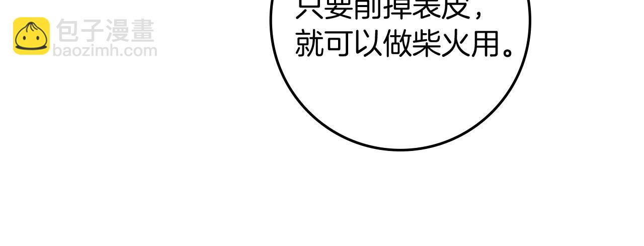 橡樹之下 - 第104話 身世(1/5) - 8