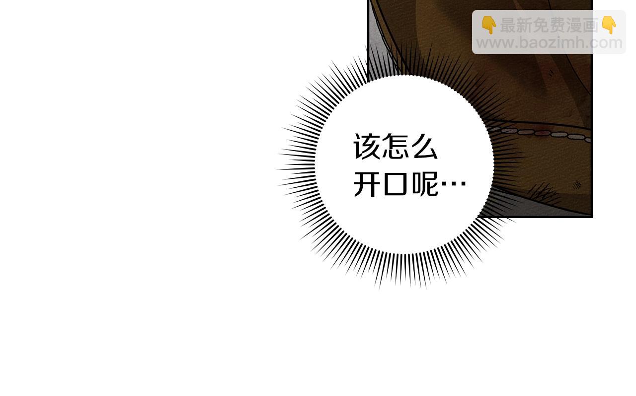 橡樹之下 - 第122話 福禍相依(1/5) - 3