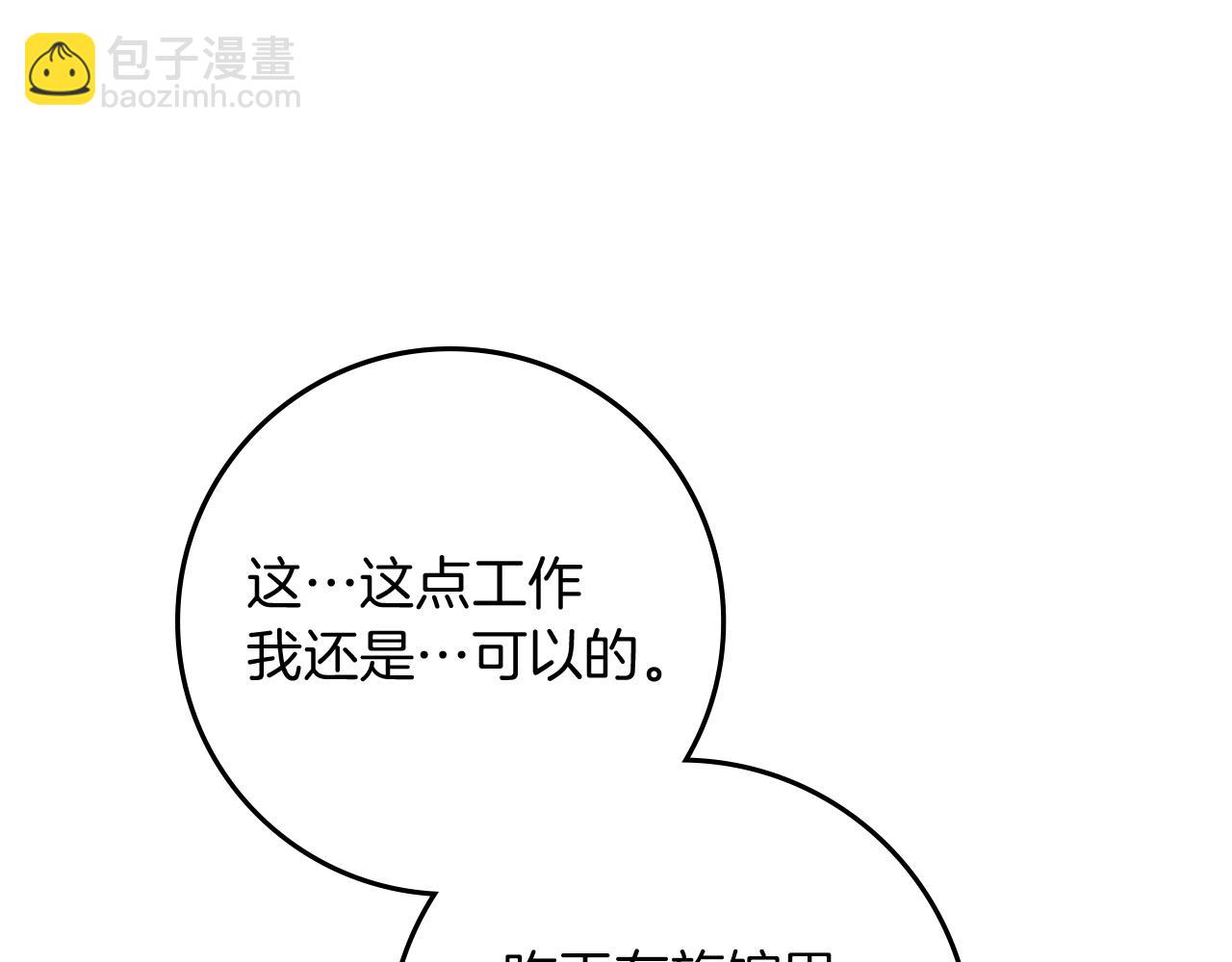 橡樹之下 - 第106話 練劍(1/4) - 3