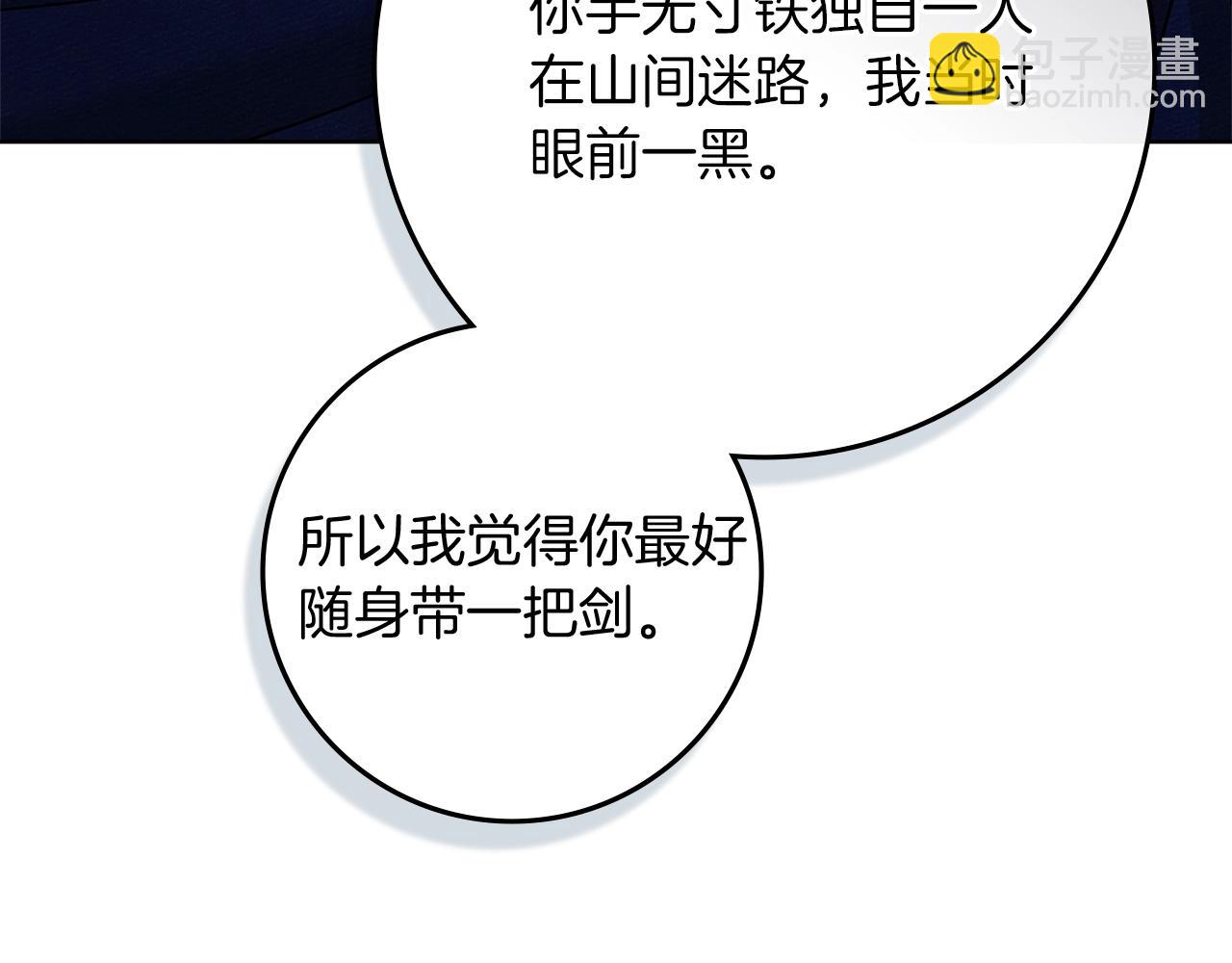 橡樹之下 - 第106話 練劍(1/4) - 6