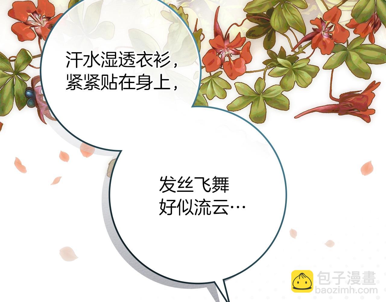橡樹之下 - 第108話 利普坦的幻想(2/4) - 8