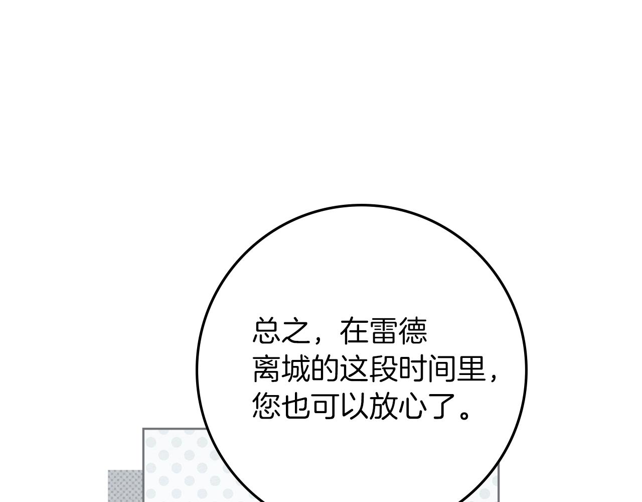橡樹之下 - 第125話 讓我看看你的臉(1/5) - 8
