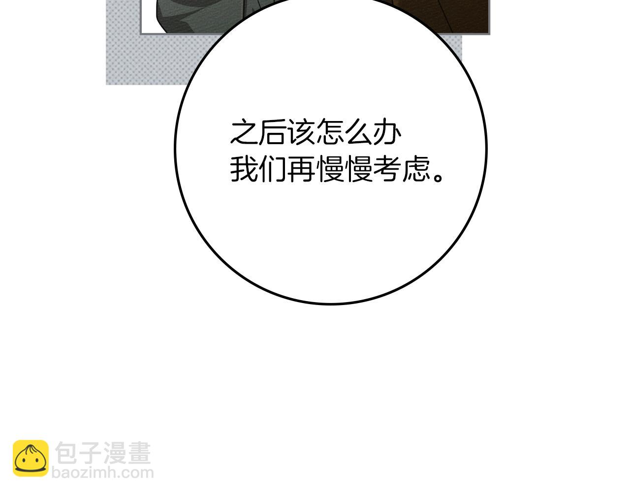 橡樹之下 - 第125話 讓我看看你的臉(1/5) - 2