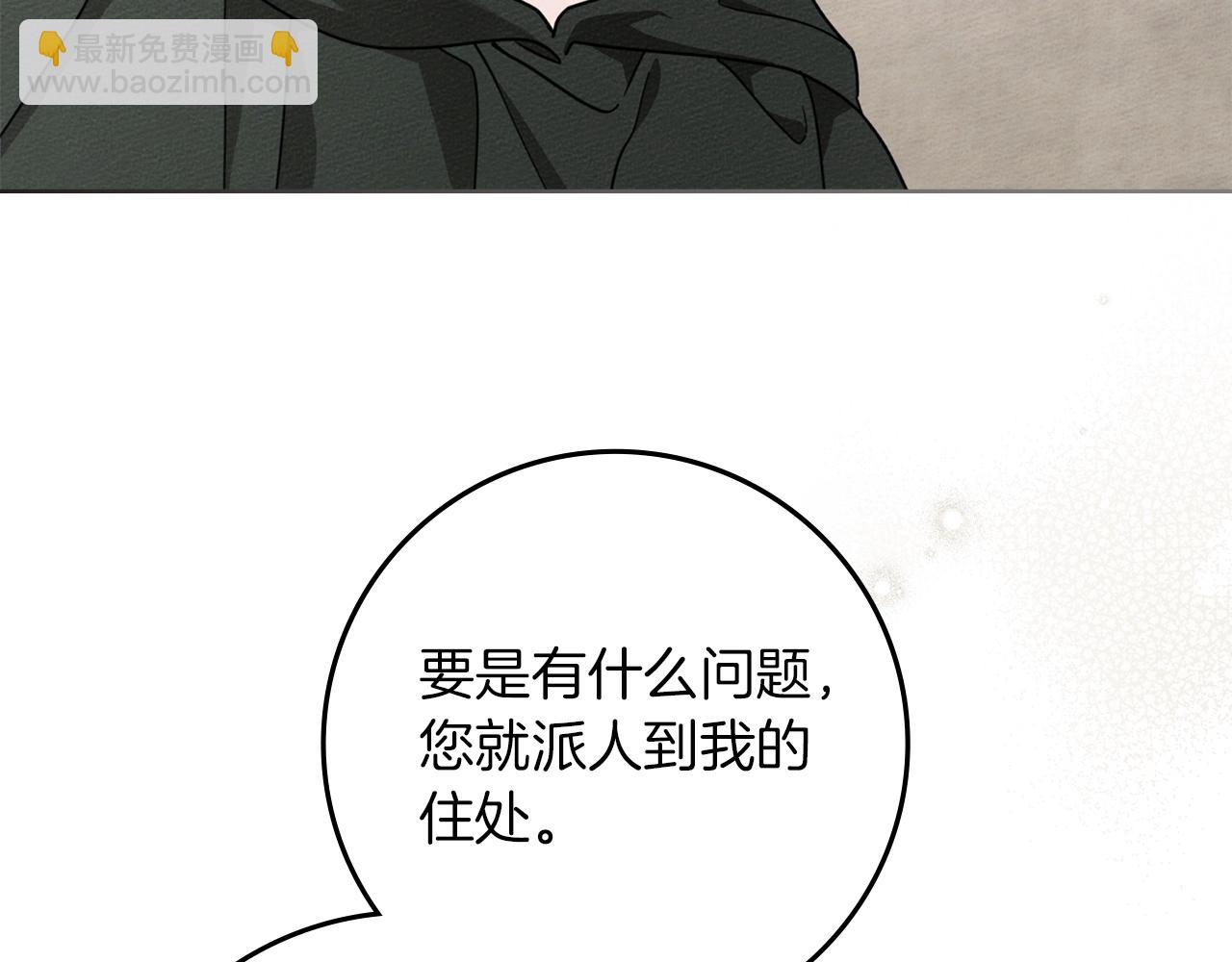 橡樹之下 - 第125話 讓我看看你的臉(1/5) - 6