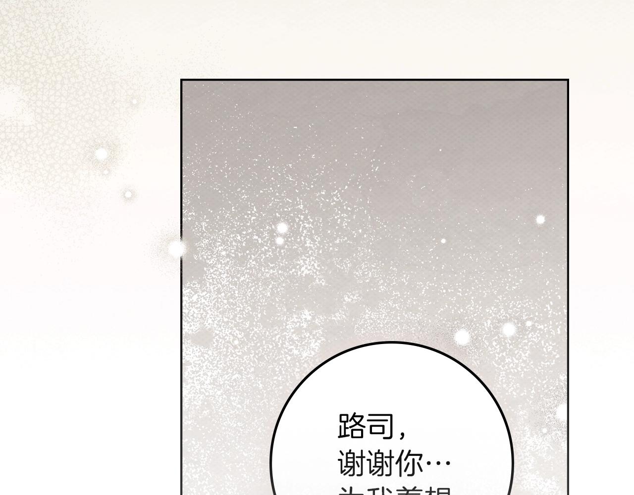 橡樹之下 - 第125話 讓我看看你的臉(1/5) - 2