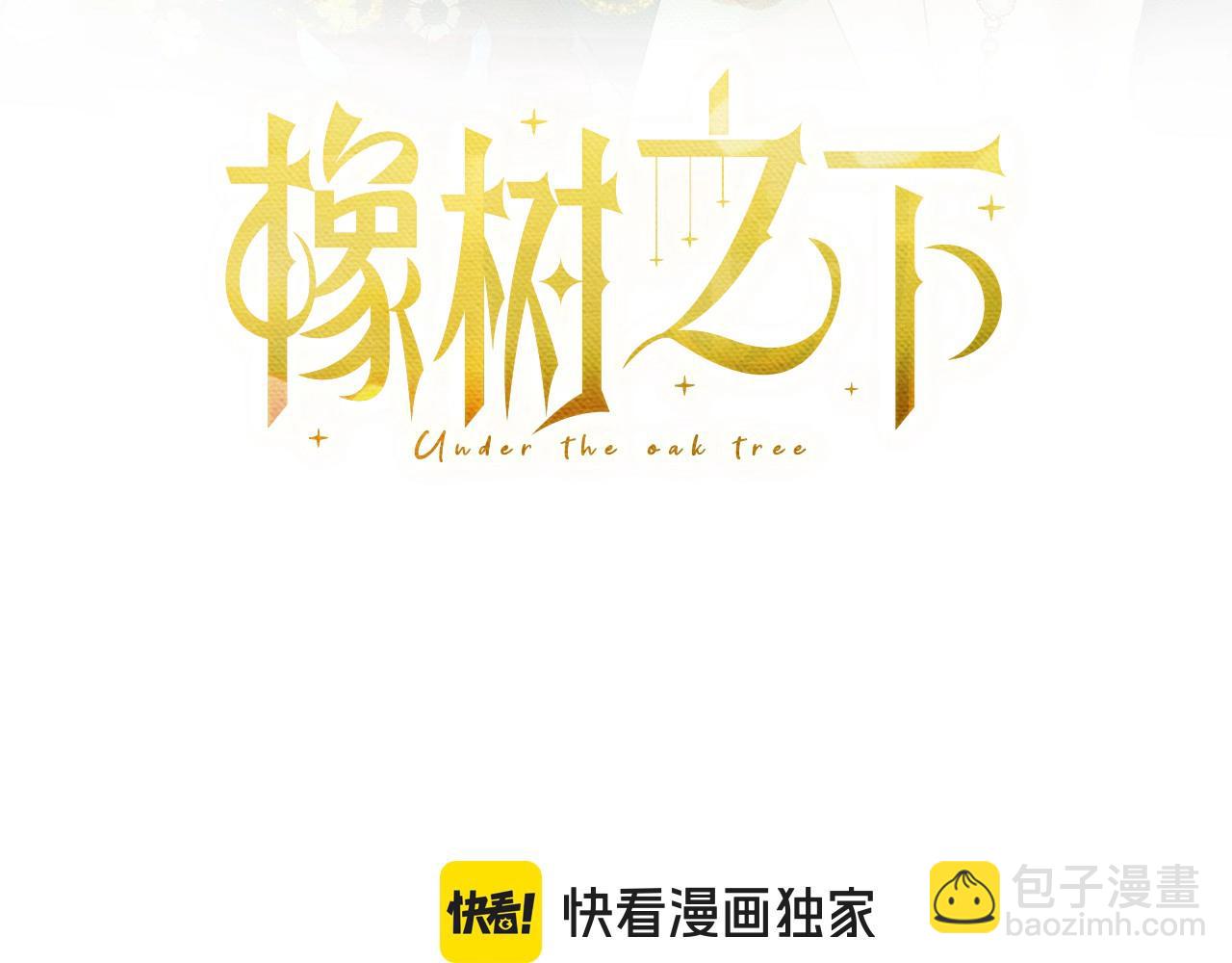 橡樹之下 - 第125話 讓我看看你的臉(1/5) - 8