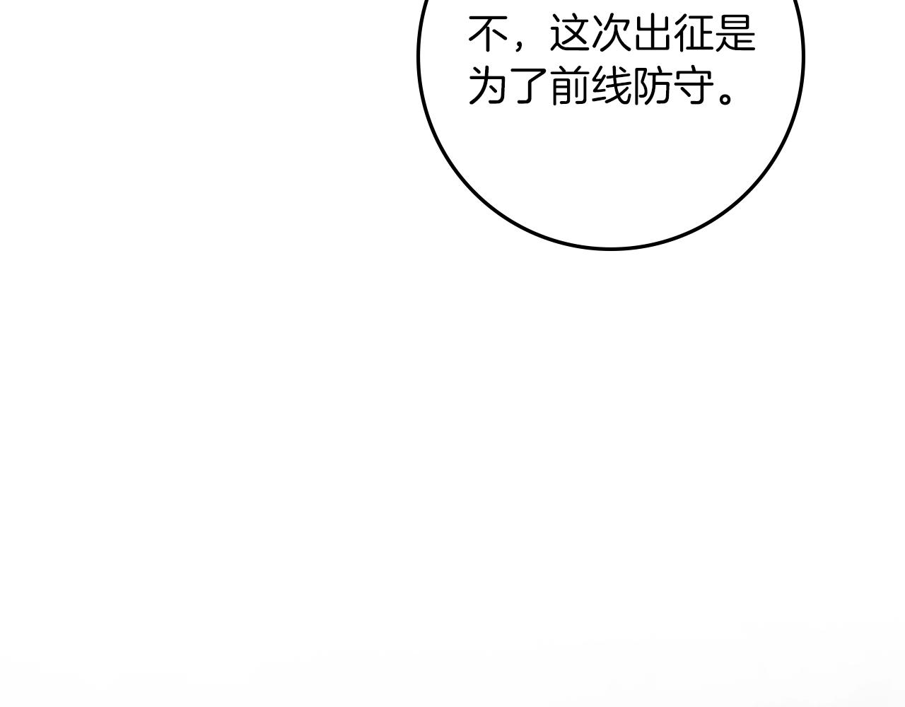 橡樹之下 - 第125話 讓我看看你的臉(1/5) - 4