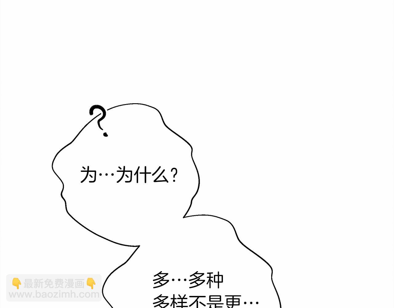 橡樹之下 - 第50話 醋了醋了(2/5) - 8