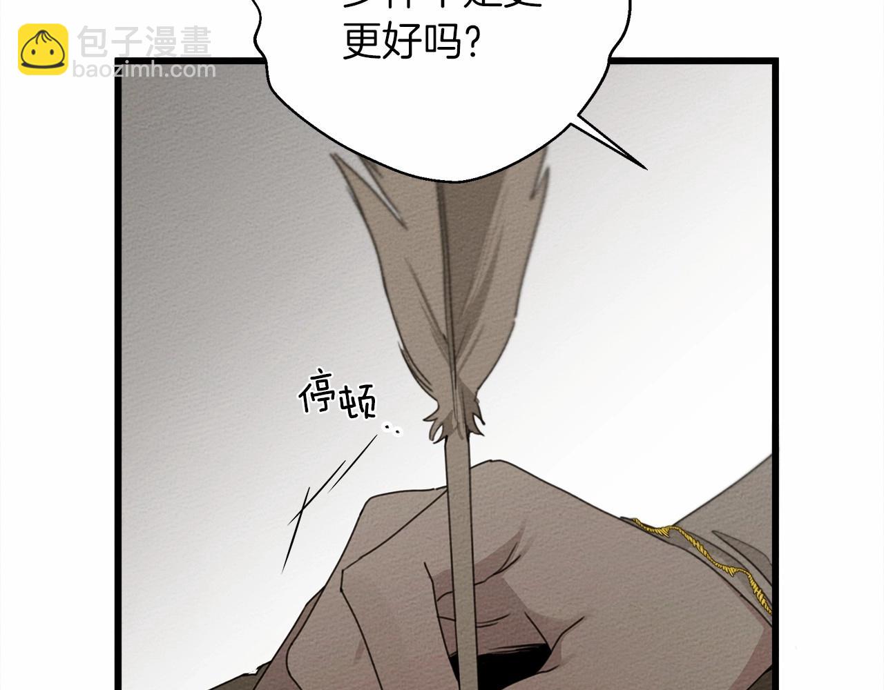 橡樹之下 - 第50話 醋了醋了(2/5) - 1