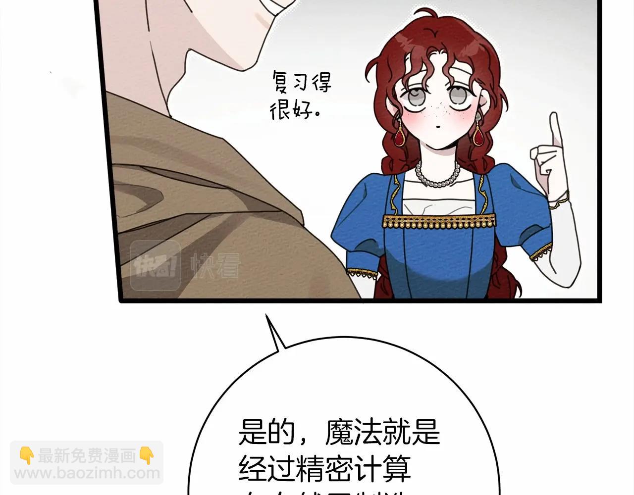 橡樹之下 - 第50話 醋了醋了(2/5) - 6