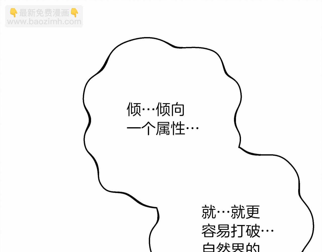 橡樹之下 - 第50話 醋了醋了(2/5) - 2