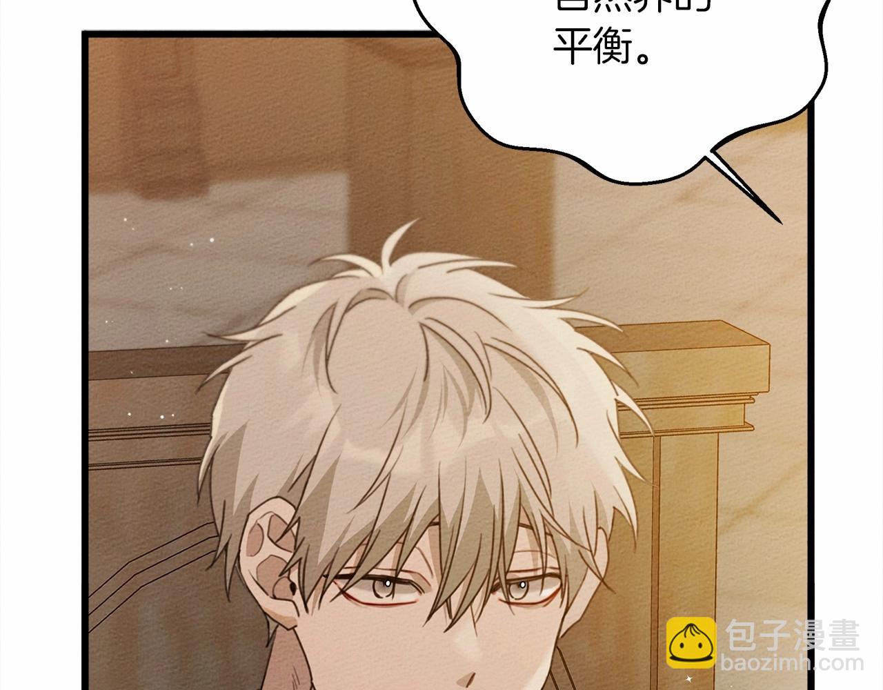 橡樹之下 - 第50話 醋了醋了(2/5) - 3