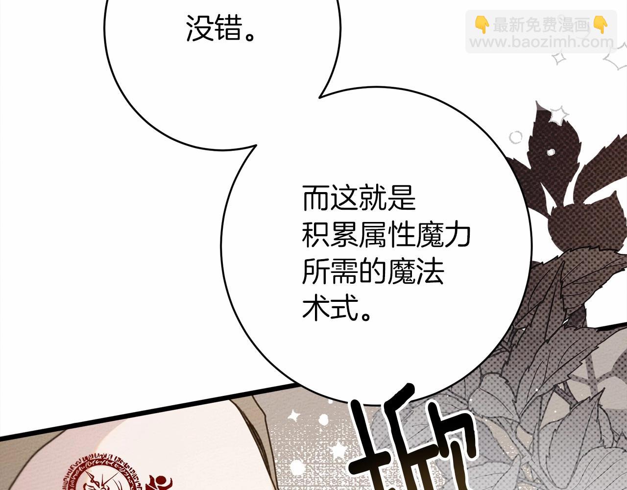 橡樹之下 - 第50話 醋了醋了(2/5) - 6