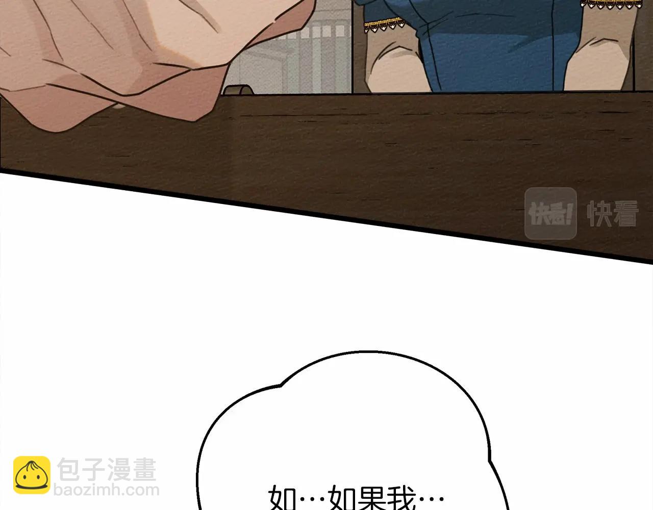 橡樹之下 - 第50話 醋了醋了(2/5) - 4