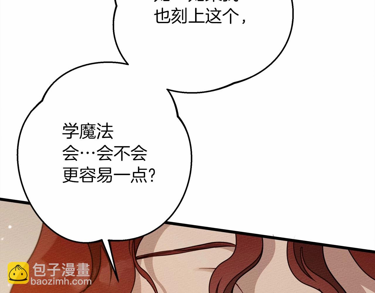 橡樹之下 - 第50話 醋了醋了(2/5) - 5