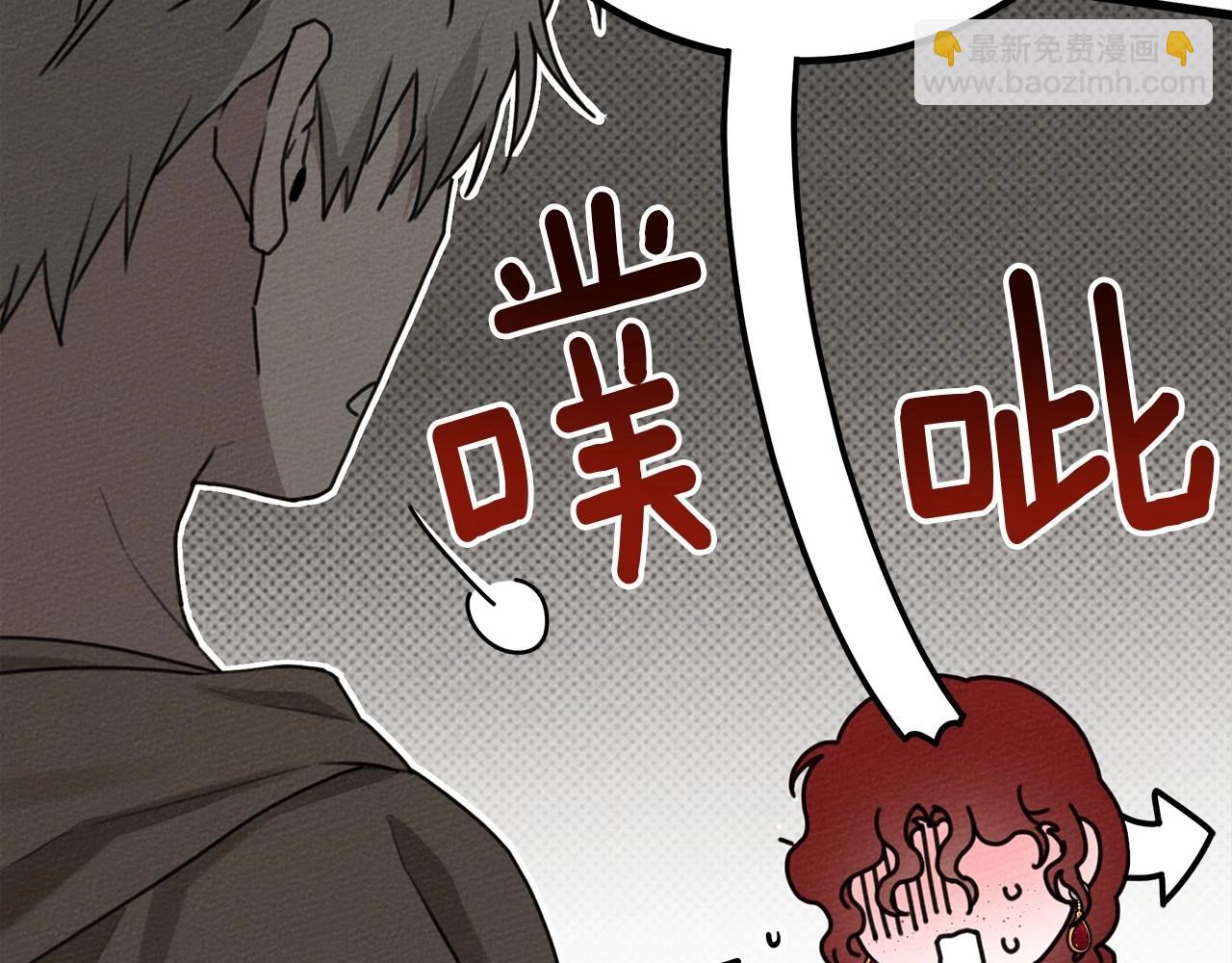 橡樹之下 - 第50話 醋了醋了(2/5) - 1