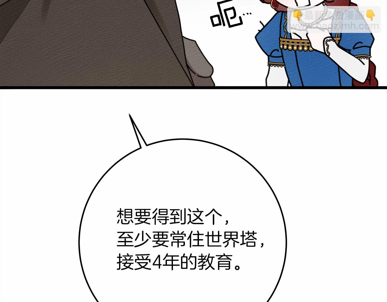 橡樹之下 - 第50話 醋了醋了(2/5) - 2