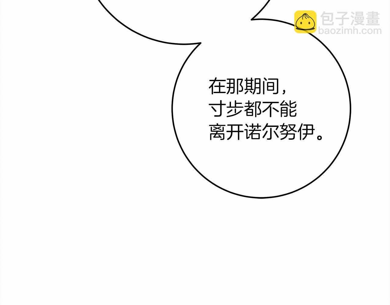 橡樹之下 - 第50話 醋了醋了(2/5) - 3