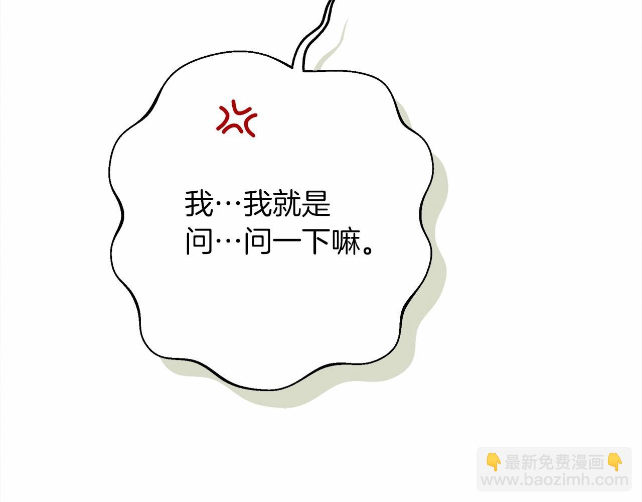 橡樹之下 - 第50話 醋了醋了(2/5) - 2