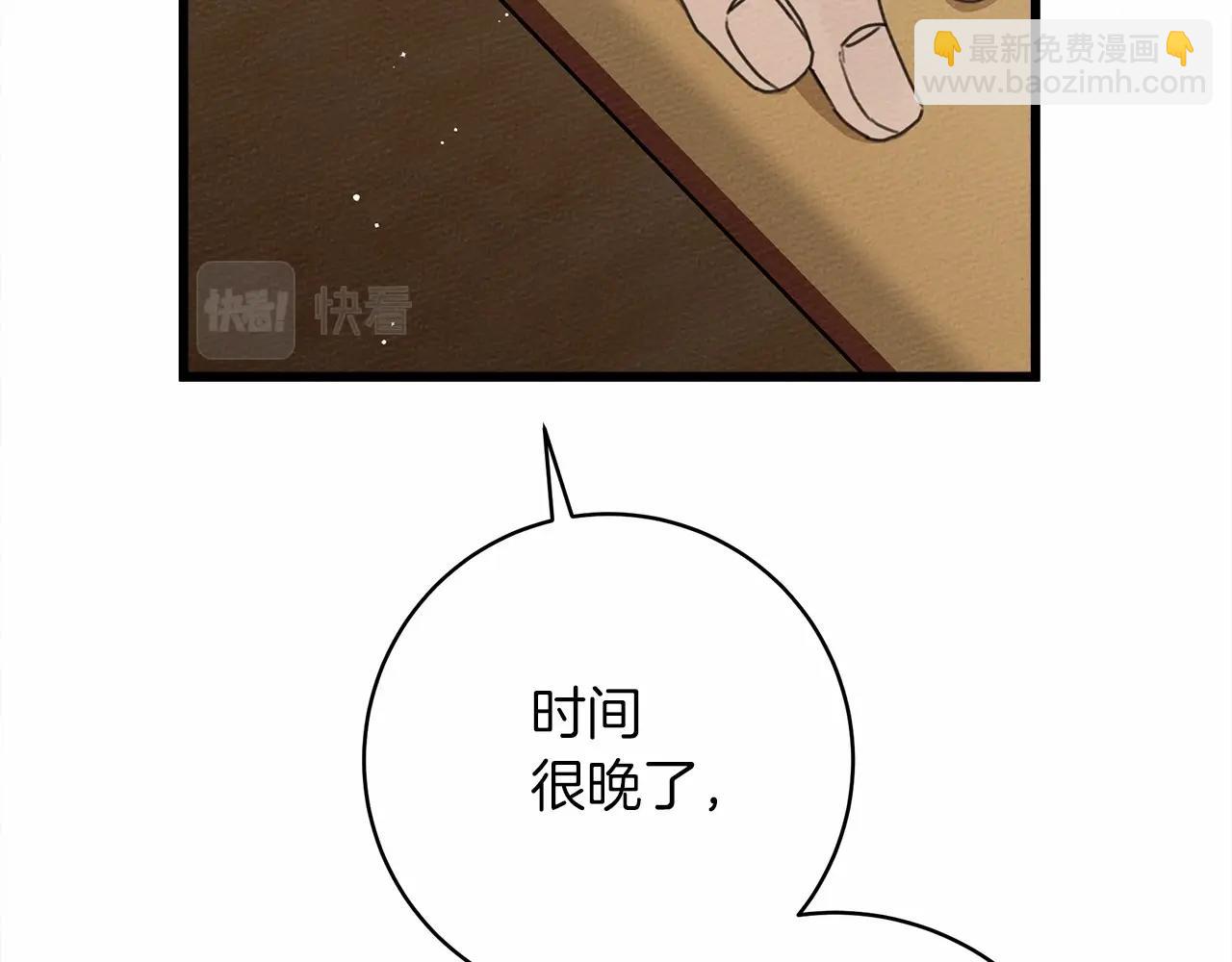 橡樹之下 - 第50話 醋了醋了(2/5) - 5