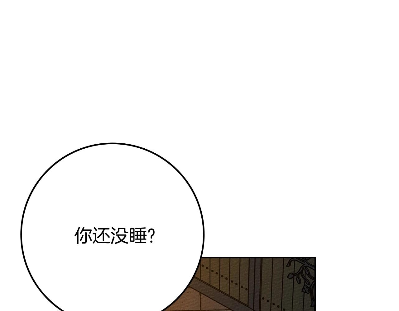 橡樹之下 - 第85話 全身血液沸騰(1/4) - 1