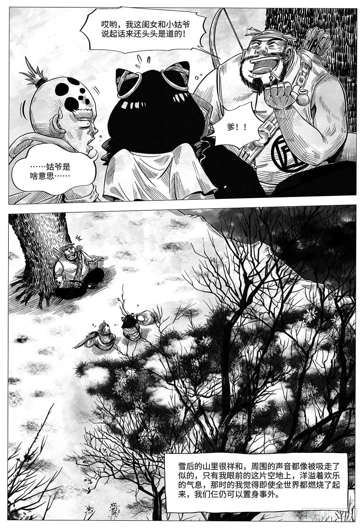 第十一话 我们仨-第11话