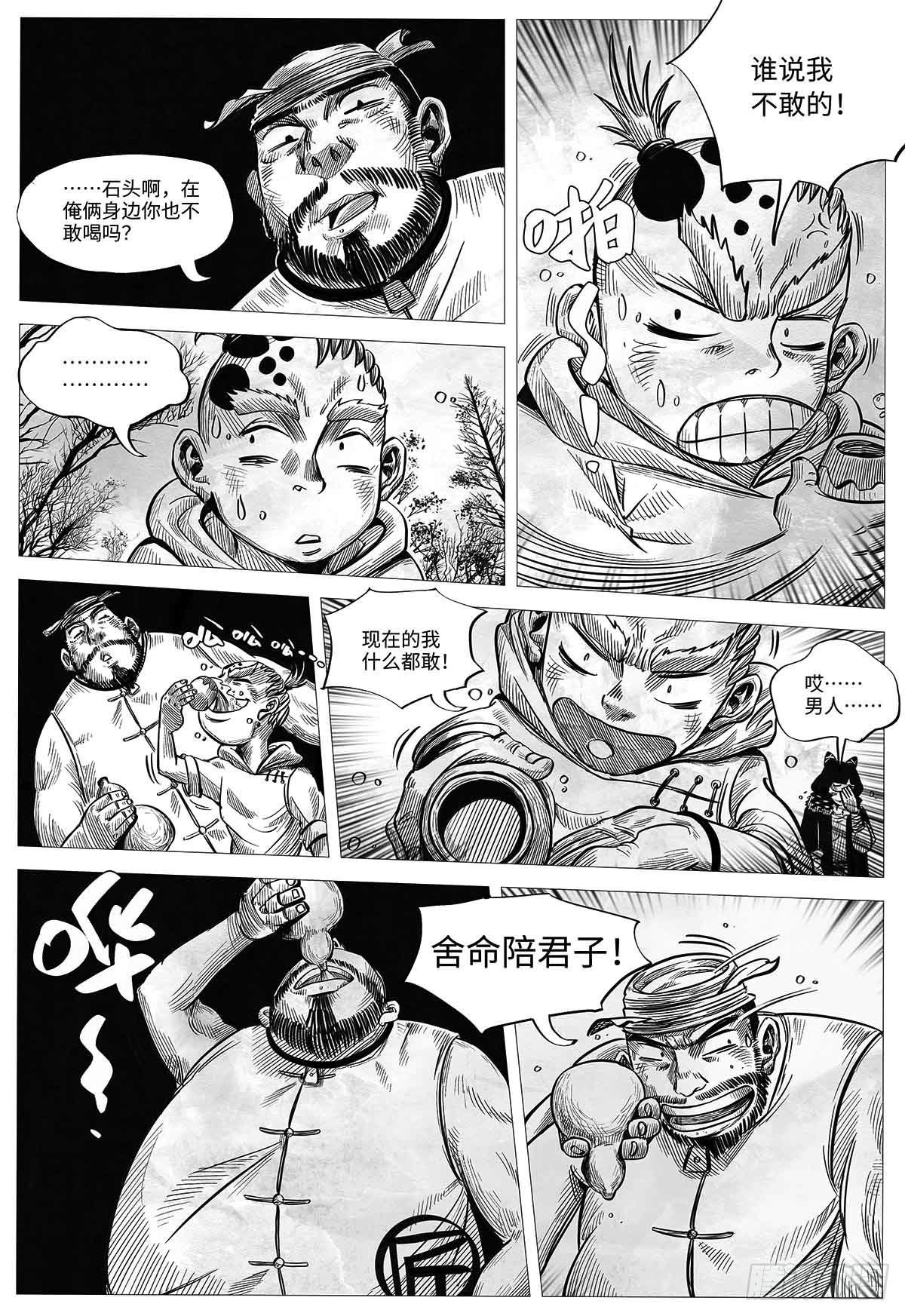 第十一话 我们仨-第11话