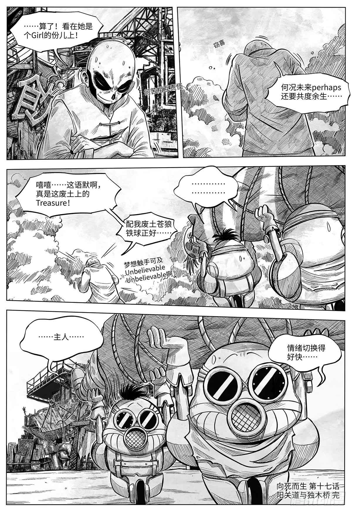 第十七话 阳关道与独木桥-第17话