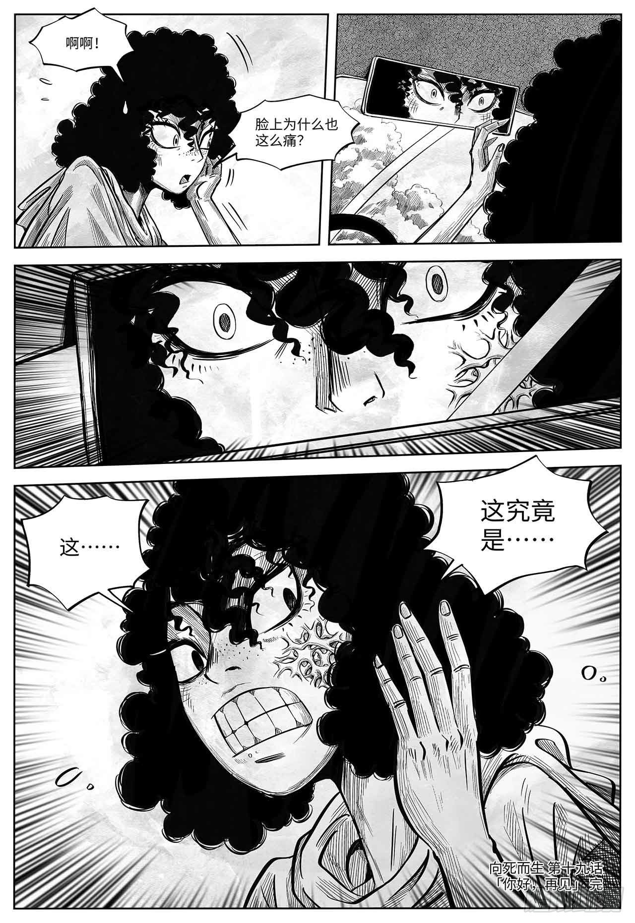 第十九话 你好 再见-第19话