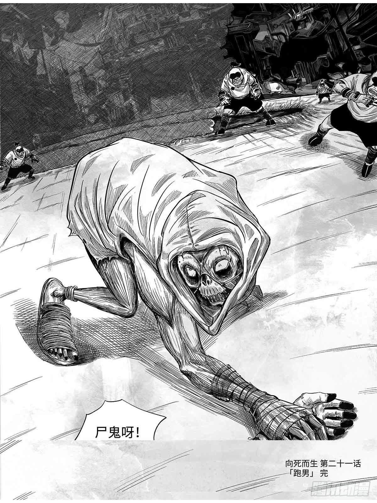 第二十一话 跑男-第21话