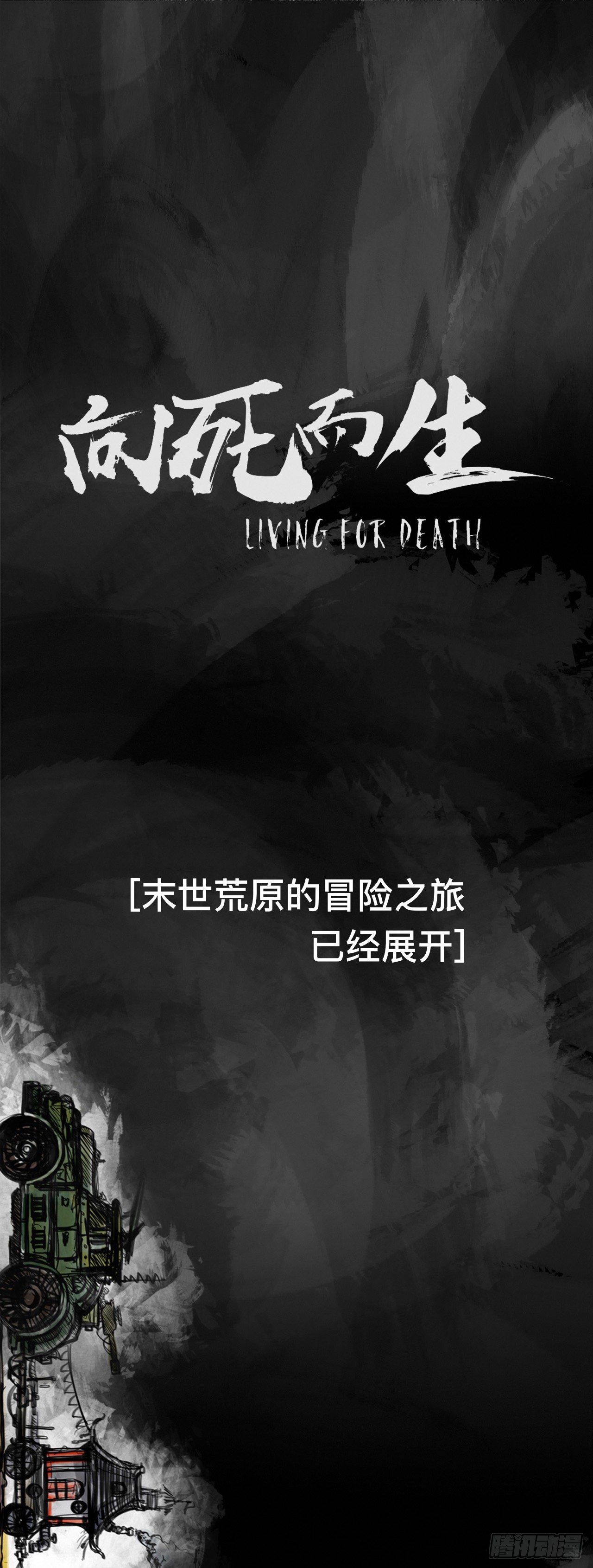 第一话 [活下去](1/2)-第1话