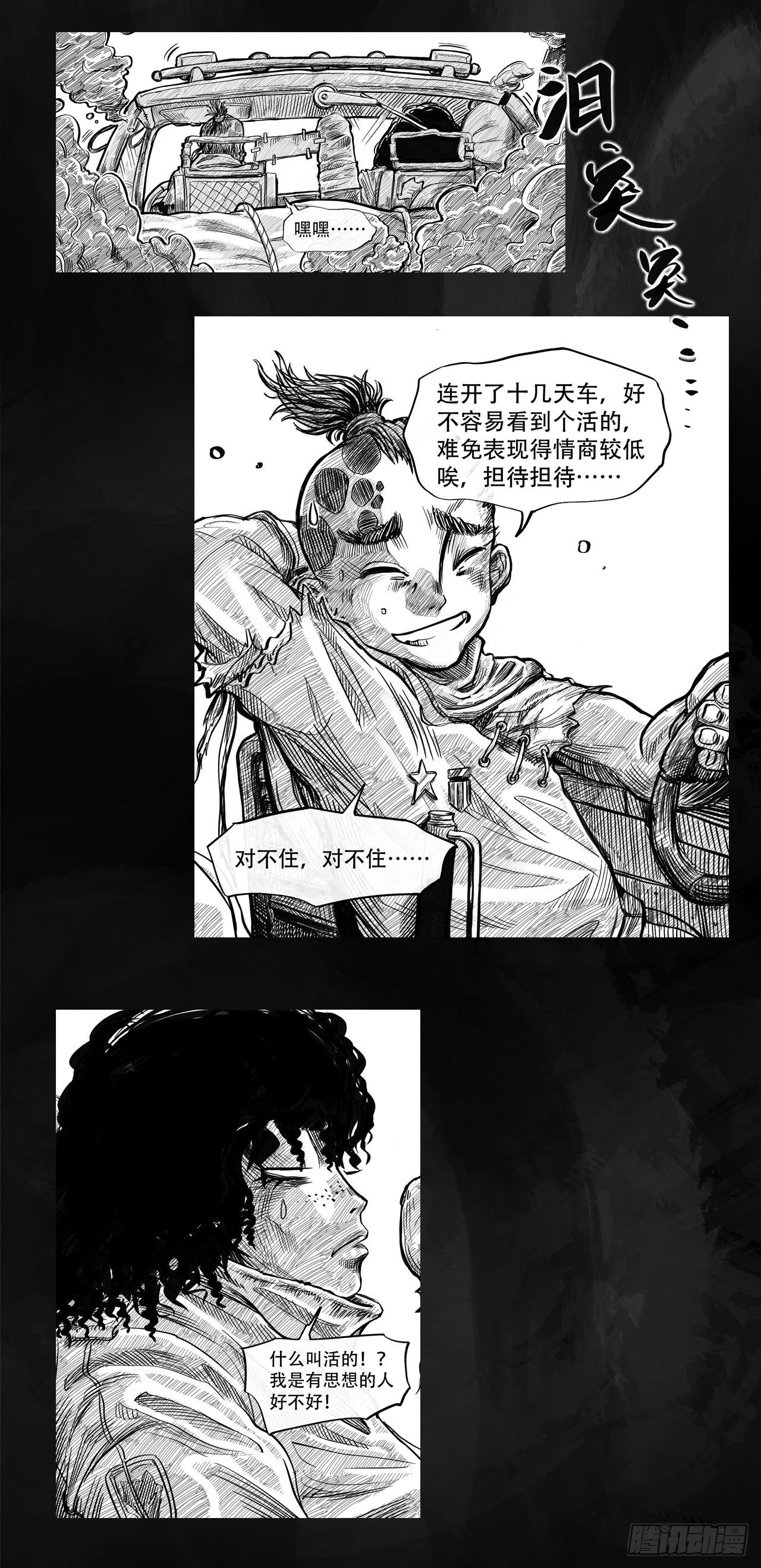 第一话 [活下去](1/2)-第1话