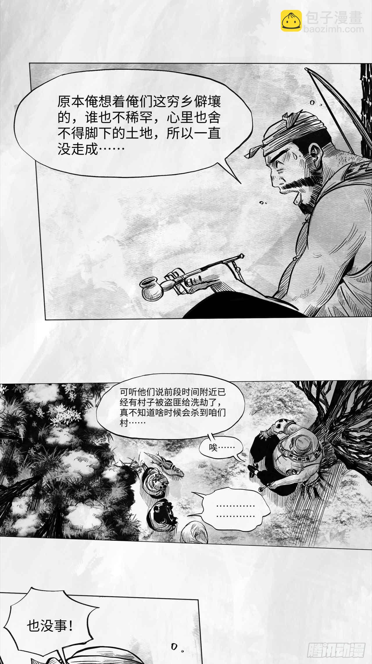 向死而生之廢土行 - 第十一話 我們仨(1/2) - 5