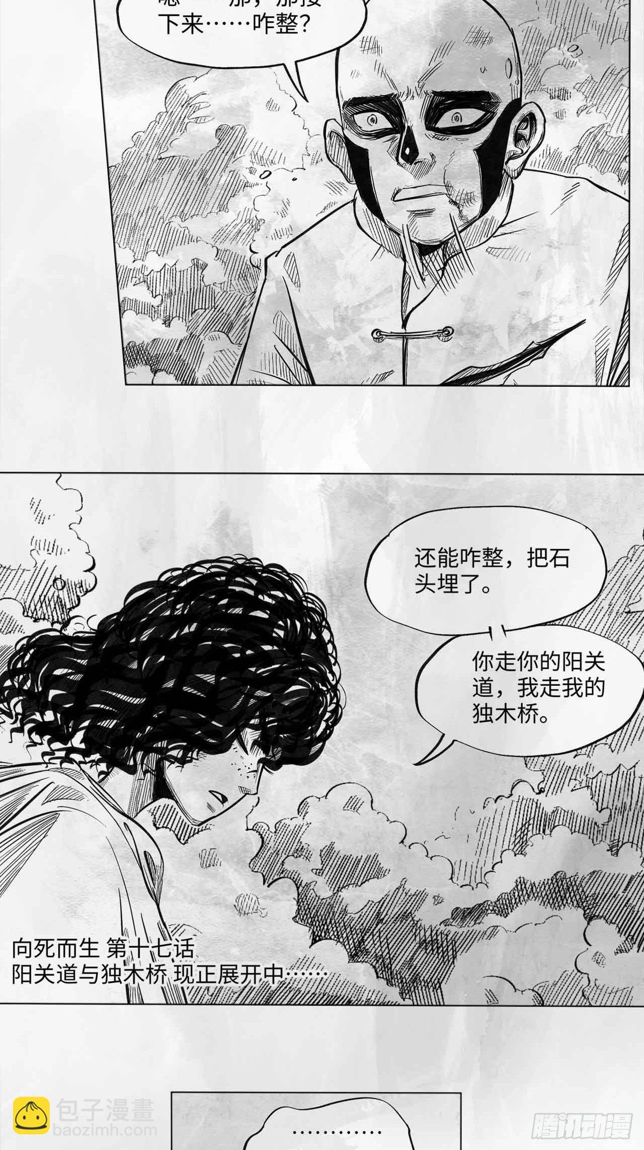 第十七话 阳关道与独木桥-第17话