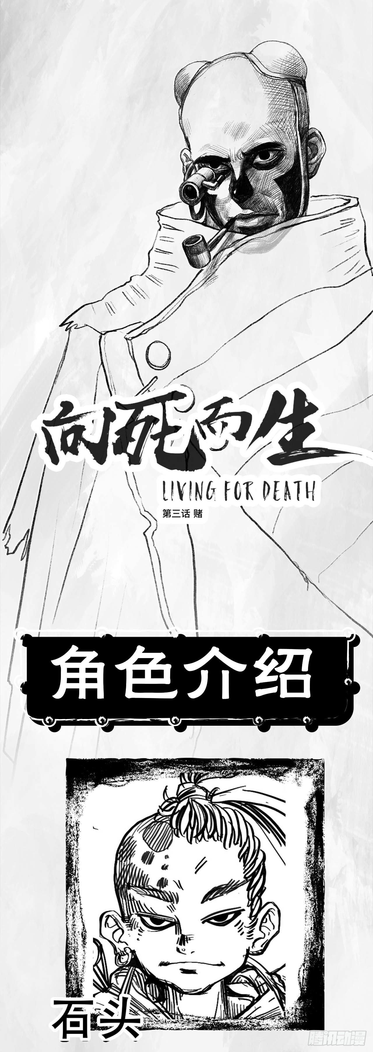 向死而生之廢土行 - 第三話 【賭】 - 1